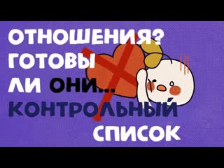 free готовы ли они к отношениям контрольный список hd