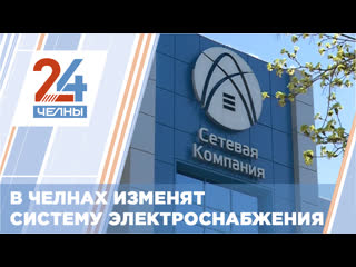 free на подстанции из за которой осталась без света часть челнов произведут обновление hd