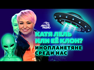 free катя лель премьера песни знаки похищение зуба инопланетянами тайны мира мантры на иврите hd