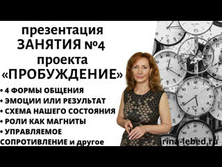 free почему нет результативности презентация занятия 4 проекта пробуждение психолога ирины лебедь hd