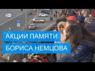 free в россии почтили память оппозиционера бориса немцова hd