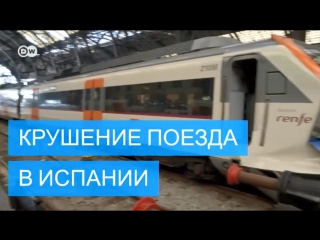 free в барселоне поезд врезался в платформу первые кадры аварии в которой пострадали десятки человек hd