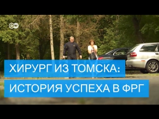 free успешная интеграция или как доктор из томска сделал карьеру в фрг hd