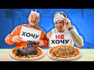 free эмиль хочу или не хочу мерзкая пицца челлендж ржака hd
