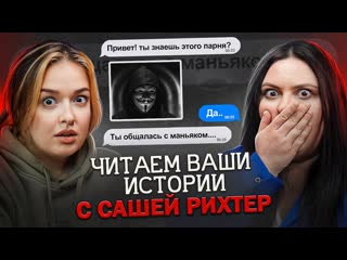 free маруся черничкина психопат с сайта знакомств читаем ваши истории с александрией рихтер 1080p hd