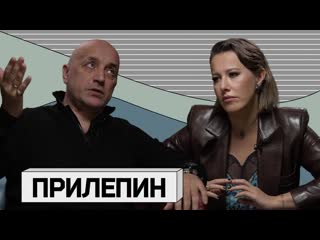 free осторожно собчак захар прилепин первое большое интервью после покушения 1080p hd