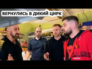 free artem wolf вернулись в дикий цирк барыги закрылись в магазине приехала полиция или мусра 4 часть 1080p hd