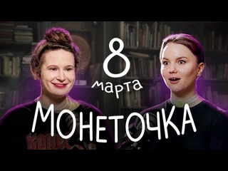 free нежный редактор первое интервью после рождения детей монеточка в нежном подкасте отношения с мужем и новый этап hd