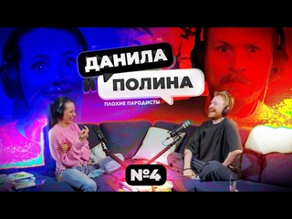 free данила поперечный данила и полина сeкc во время беременности дело бишимбаева романтизация курeния и битва пародий hd