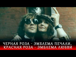 free черная роза эмблема печали красная роза эмблема любви 2 серия hd