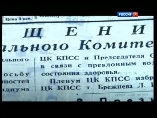 free рассекреченная история с точки зрения брежнева 2012 hd