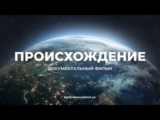 free происхождение как появилась жизнь на планете земля мифы эволюции hd
