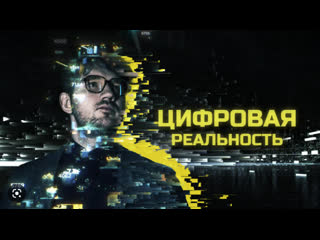 free цифровая реальность конец реального hd