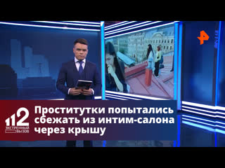 free ночные бабочки попытались выпорхнуть из интим салона через крышу hd