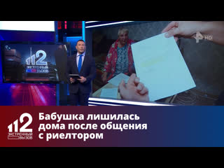free бабушка лишилась дома после общения с риелтором hd