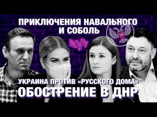 free треш шоу навальный соболь и васильева сладков о днр hd