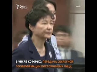 free южная корея пак кын хе экс президент дочь экс президента и 22 лет тюрьмы hd