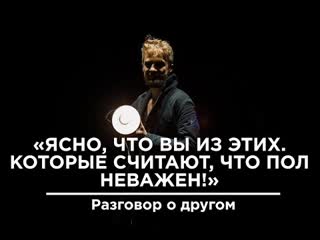 free разговор о другом про флирт и сексуальное домогательство отрывок из спектакля константин потапов hd