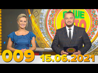 free эфир 009 тиража ваше лото и 657 тиража лотереи пятёрочка 15 июня 2021 hd