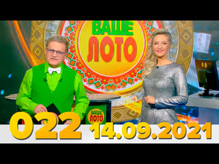 free эфир 022 тиража ваше лото и 670 тиража лотереи пятёрочка 14 сентября 2021 hd