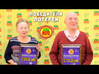 free они решили купить билеты ваше лото и правильно сделали hd