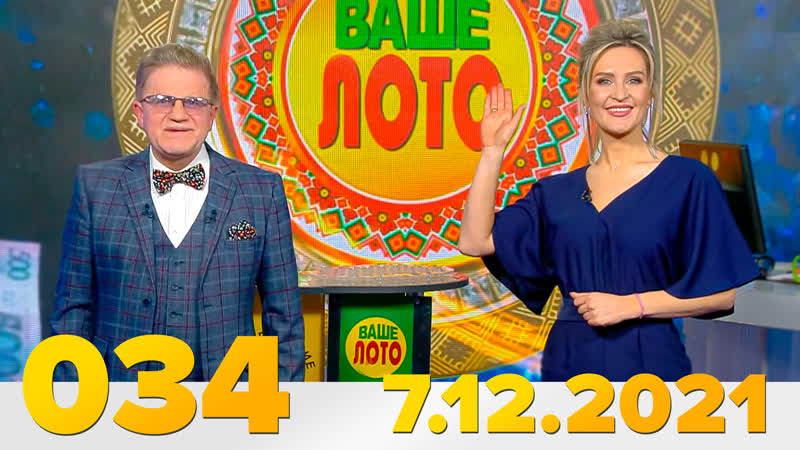 free эфир 034 тиража ваше лото и 682 тиража лотереи пятёрочка 7 декабря 2021 hd