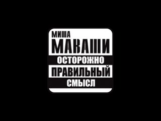 free миша маваши приглашение на концерт 22 сентября клуб а рк искра hd