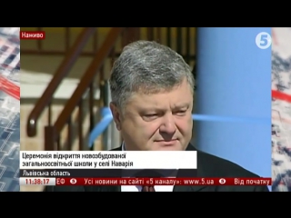 free на церемонии открытия школы на львовщине порошенко явился народу под мелодию иисус христос суперзвезда hd