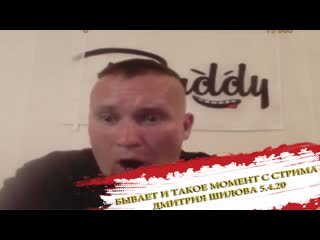 free бывает и такое момент с стрима дмитрия шилова hd