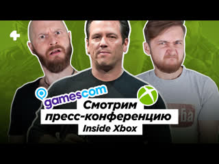 free gamescom 2019 inside xbox трансляция с переводом начало в 1800 мск hd