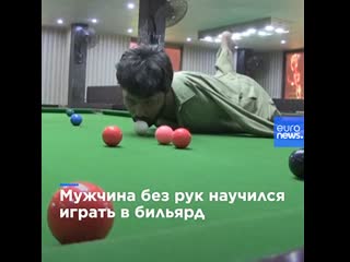 free мужчина родившийся без рук научился играть в бильярд hd