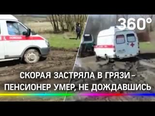 free мужчина молодые не дождавшись застрявшей в грязи скорой hd
