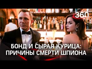 free смерть бонда секс и сырая курица голландские ученые знают все hd