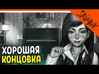 free полина антон хорошая концоа зайчик 4 эпизод прохождение tiny bunny hd