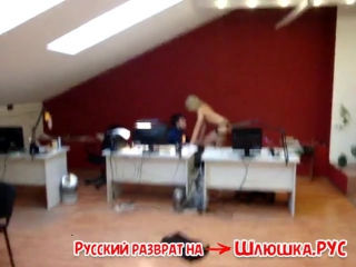 free начальница начала танцевать стриптиз для сотрудника на день рождения трансвеститы порнопорнуха извращенцысмешная hd