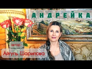 free она узнала в нём сына хотя тот давно молодые автор айгуль шарипова рассказ мой сын андрейка читает светлана копылова hd