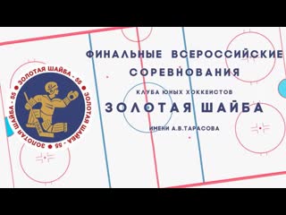 free 15 февраля хоккей золотая шайба им а в тарасова финальный матч младший возраст 2009 2010 г р hd