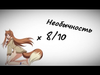 free аниме обзор волчица и пряности няшная анимешность 27 hd
