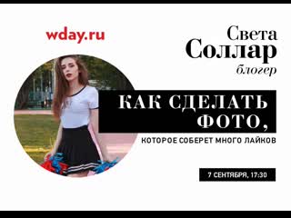 free блогер света соллар как сделать фото которое соберет много лайков hd