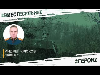 free герои нашего времени взвод лейтенанта андрея крюкова выполнял задачи по вскрытию вражеских огневых точек и hd
