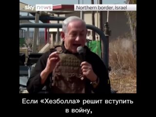free премьер израиля нетаньяху если хезболла решит вступить в войну это приведет ко второй ливанской войне хезболла соверш hd
