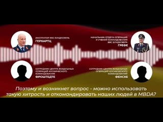 free германия помогает украине с атаками на крымский мост в сети опубликовали запись разговор немецких офицеров hd