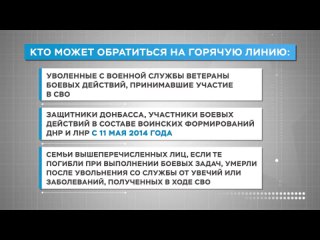 free заработала горячая линия для ветеранов сво в рамках горячей линии минобороны рф на номере 117 добавочный 1 начала hd