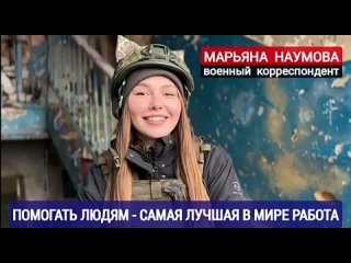 free помогать людям самая лучшая в мире работа когда то в 2014 м я как известная спортсменка поехала на донбасс hd