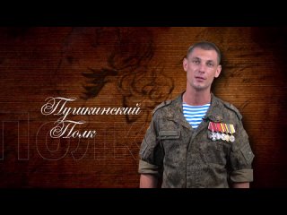 free фронтовик поэт сергей лобанов в литературном проекте пушкинский полк здесь звучат стихи современных поэтов hd