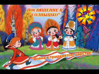 free посвящение в хореографический ансамбль солнышко 2022 hd