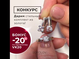 free конкурс 18 января 2 февраля дарим стильный комплект из золота hd