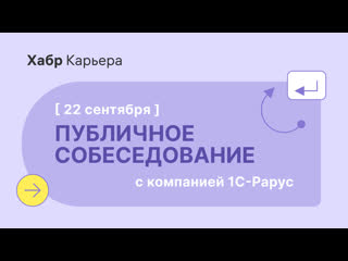 free публичное собеседование 1с разработчика с компанией 1с рарус hd