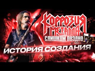 free паук о песне коррозия металла слишком поздно как это было 2023 hd