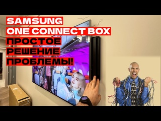 free блок samsung one connect box прячем за телевизор qe55qn95b как повесить телевизор samsung с блоком one connect box hd